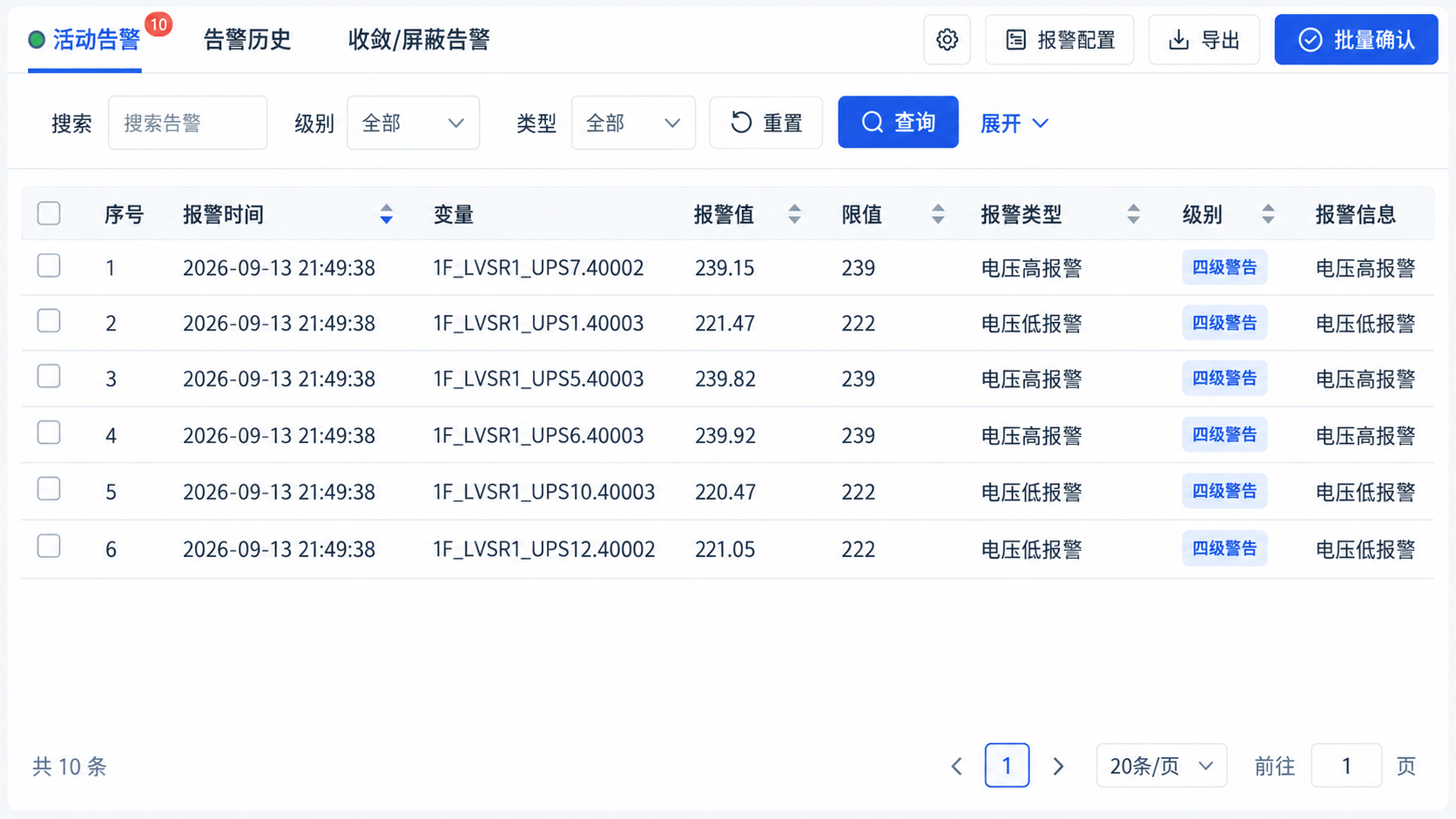 告警管理功能示意：活动告警、告警历史、收敛与屏蔽分类，筛选条件和完整事件列表